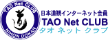 ���{���� �o�^���l�b�g����T�C�g TAO Net CLUB �S�Ƒ̂̃V�F�C�v�A�b�v����������n�߂����A�i�^�ɕK���I
